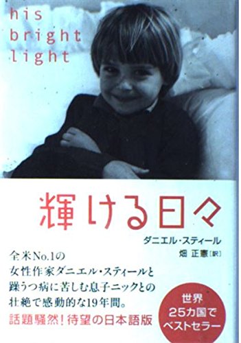 ポルトガル語版　ダニエル・スティール　A JORNADA 輝ける日々 | ダニエル スティール, Steel,Danielle, 正憲, 畑 |本